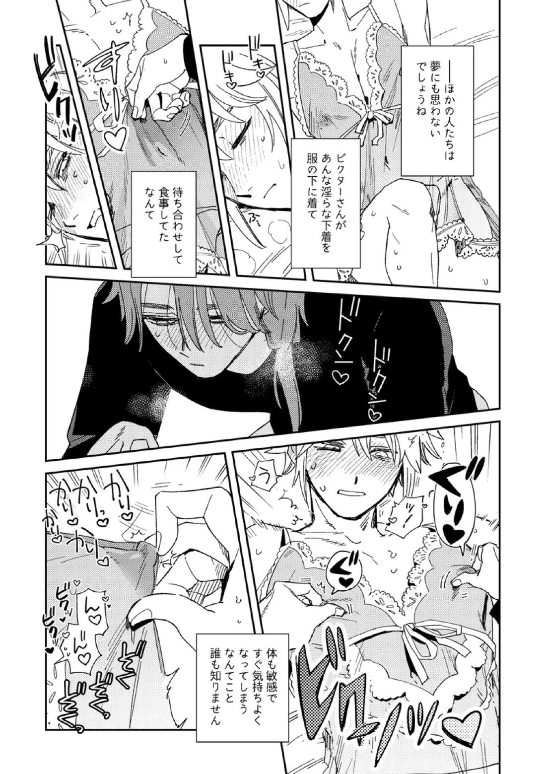Echo room 12ページ