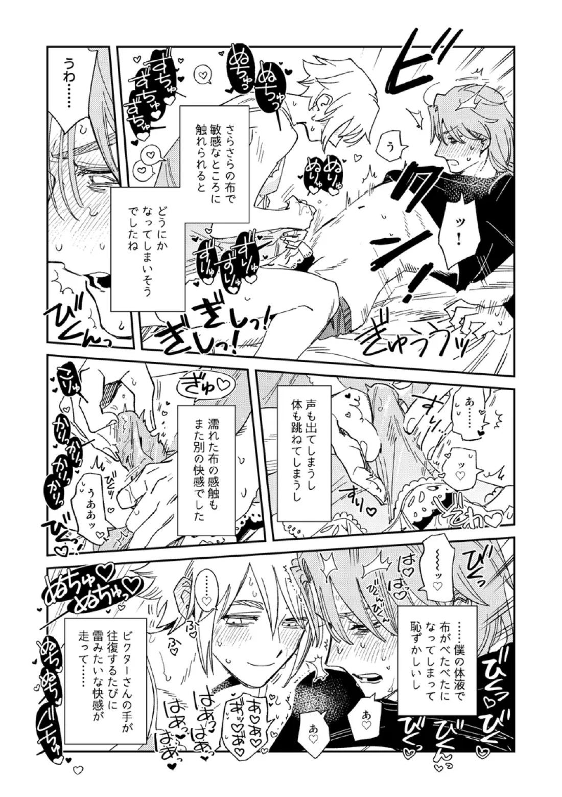 Echo room 16ページ