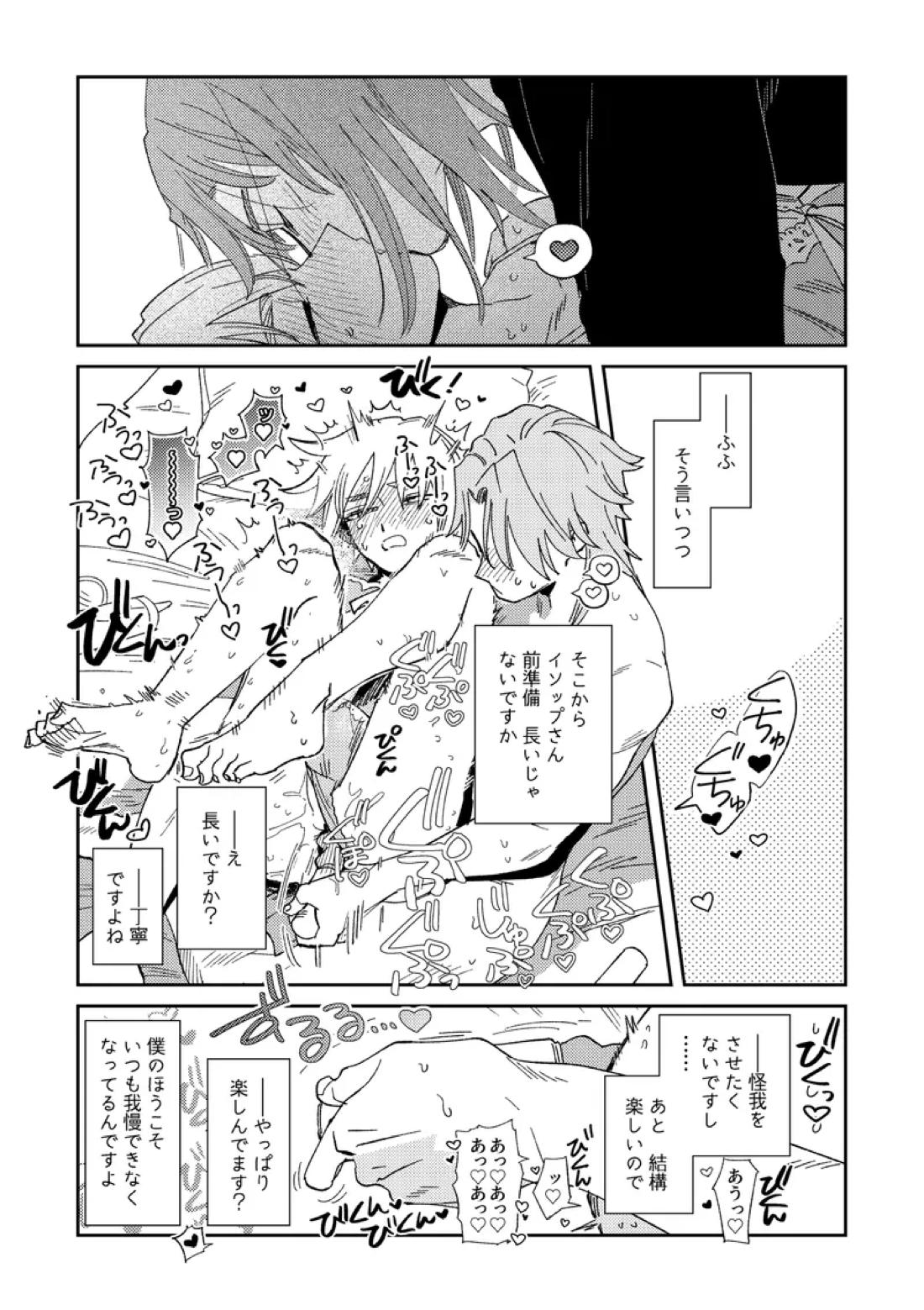 Echo room 18ページ