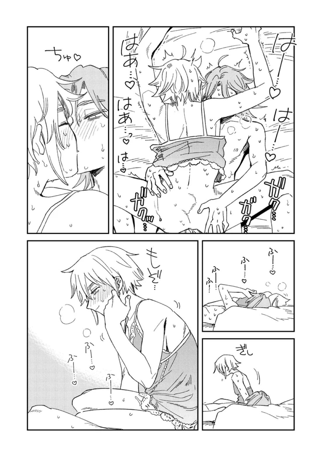 Echo room 25ページ
