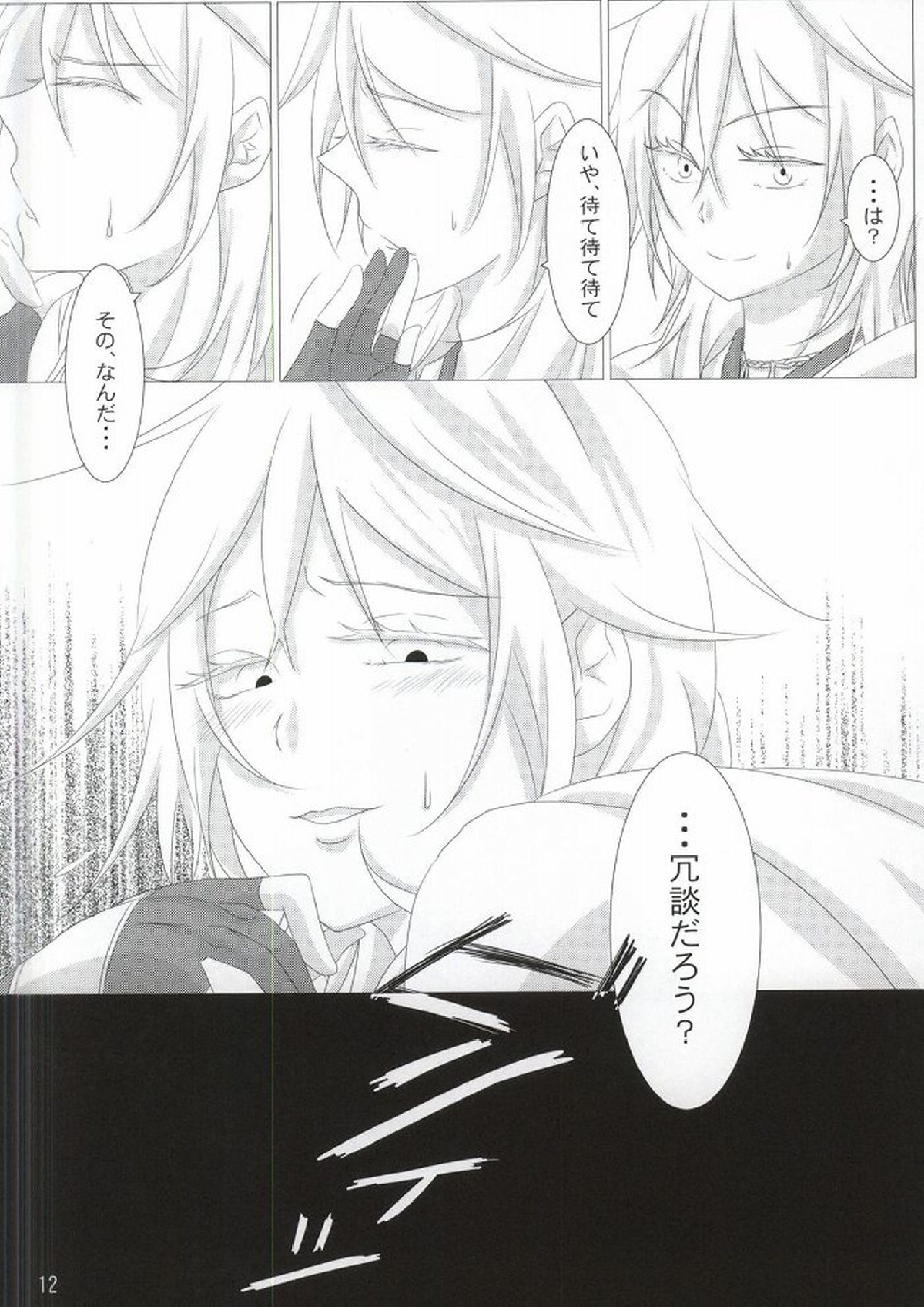 渡り鳥の捕え方 10ページ