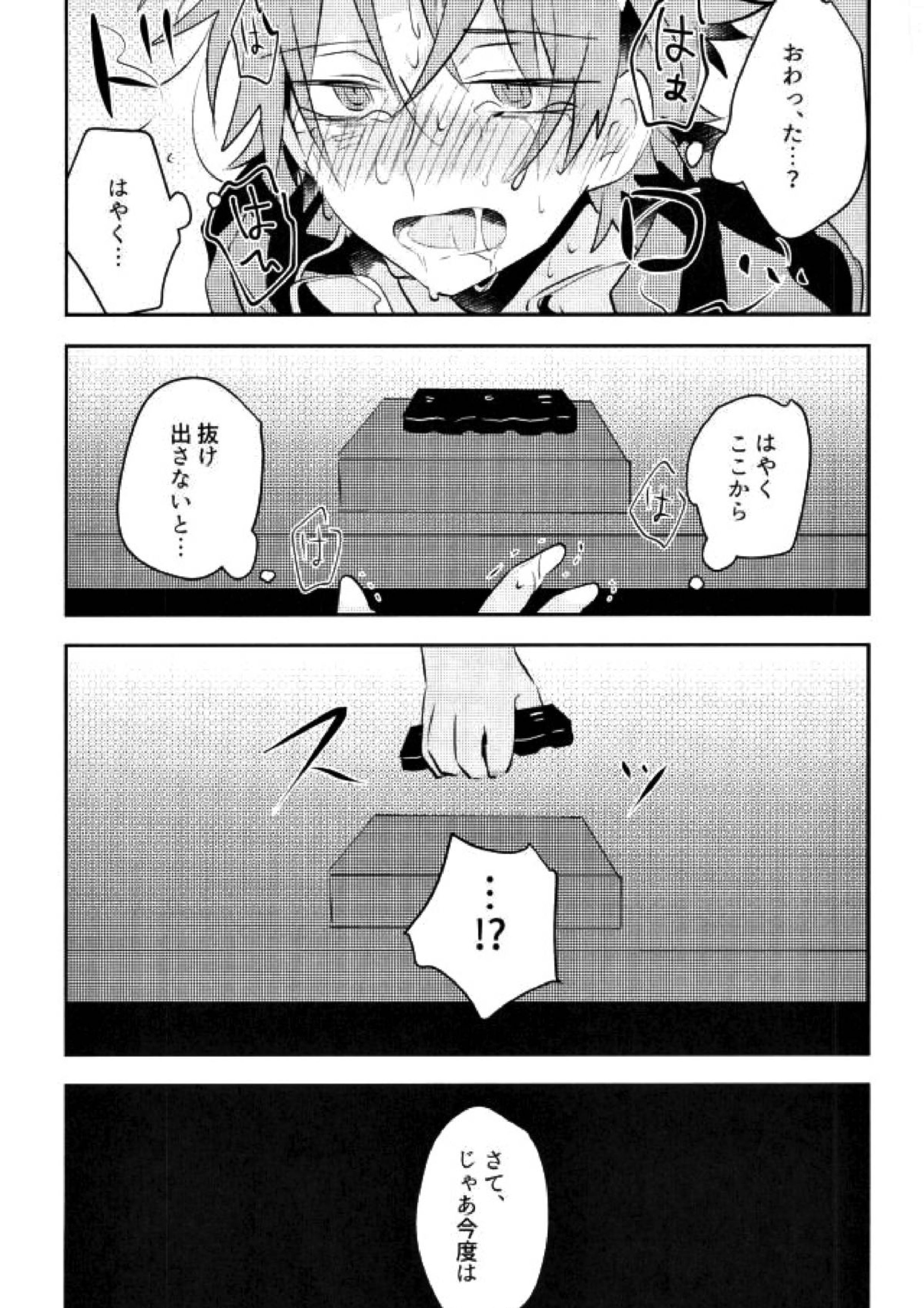 壁尻 23ページ