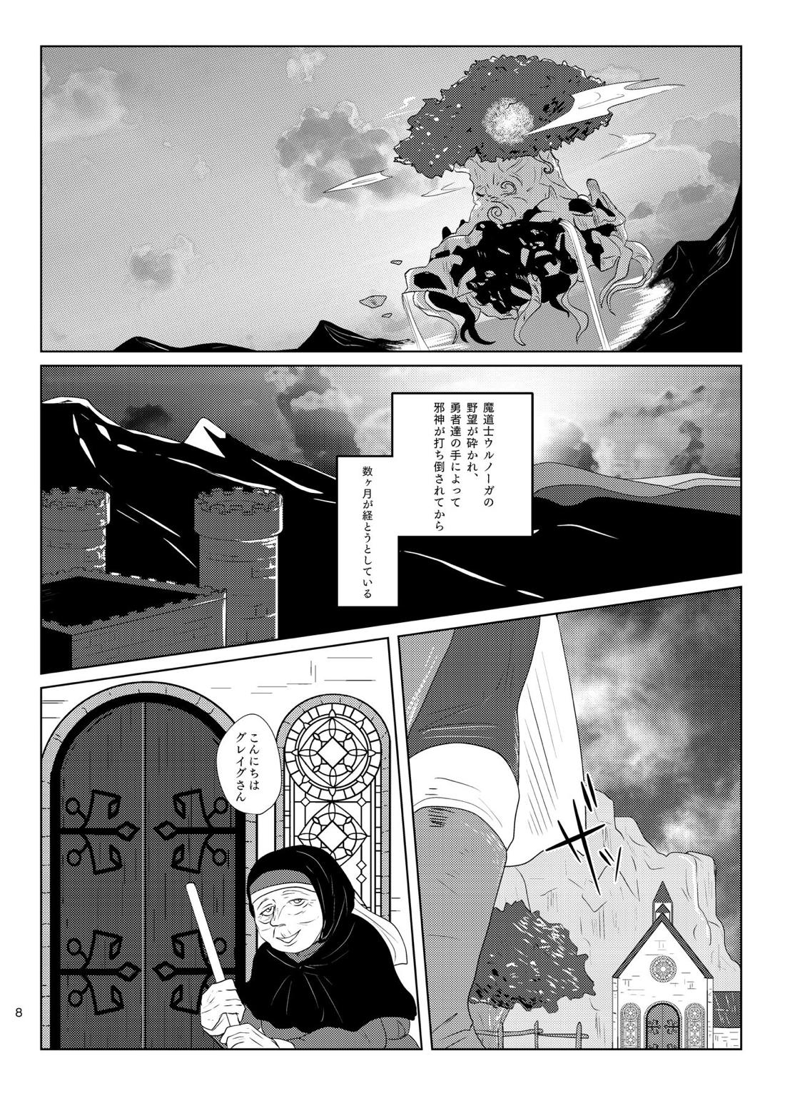 その日、愛に気付いた 6ページ