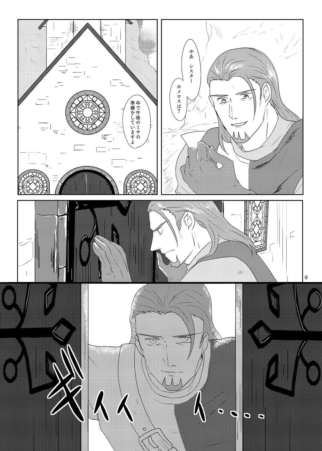 その日、愛に気付いた 7ページ