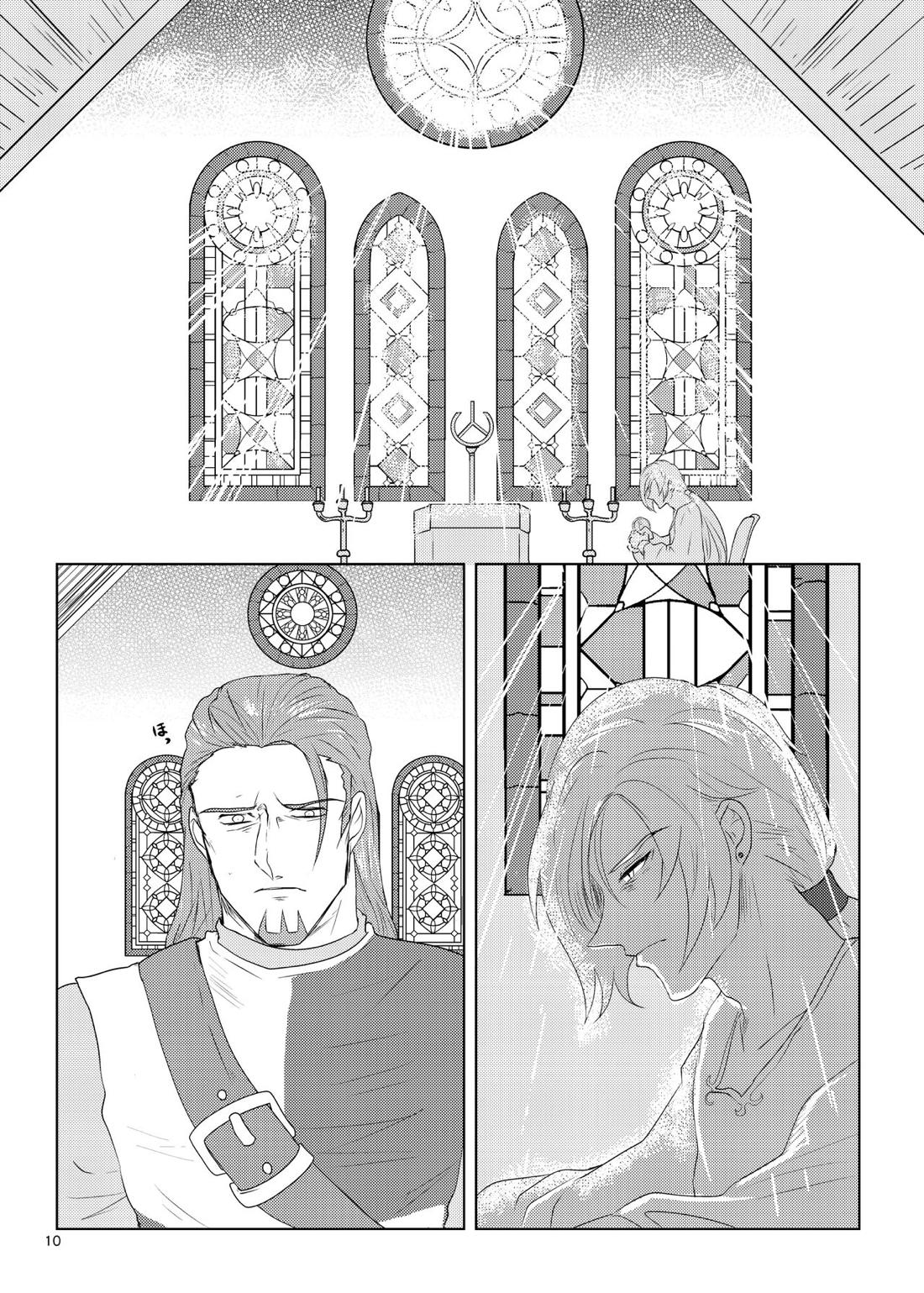 その日、愛に気付いた 8ページ