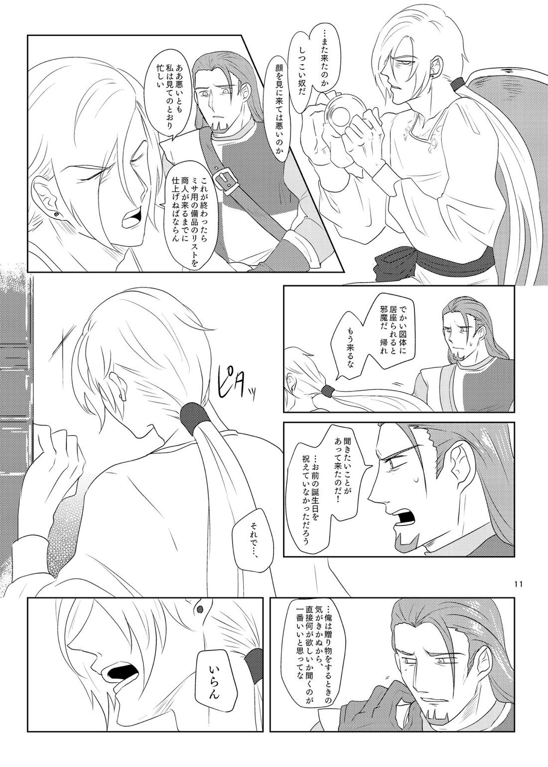 その日、愛に気付いた 9ページ