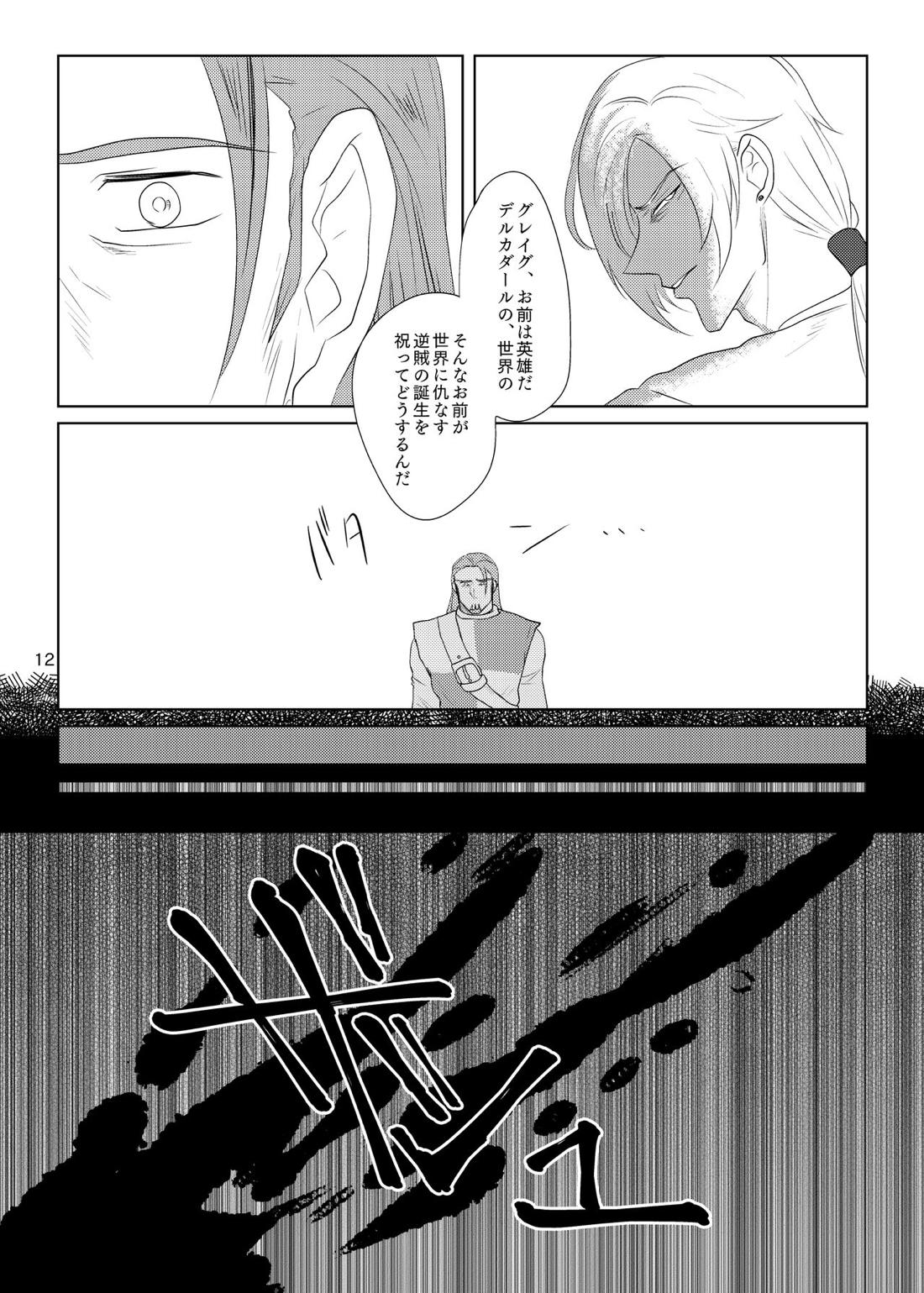 その日、愛に気付いた 10ページ