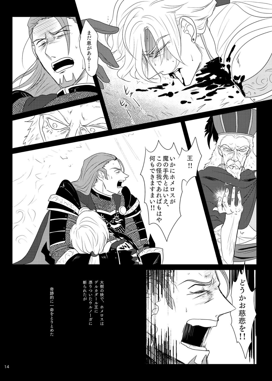 その日、愛に気付いた 12ページ