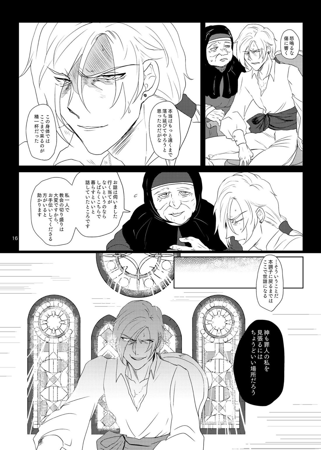 その日、愛に気付いた 14ページ