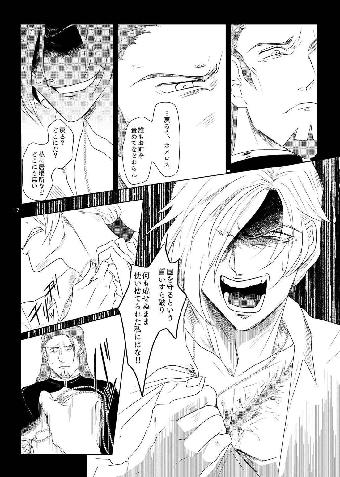 その日、愛に気付いた 15ページ