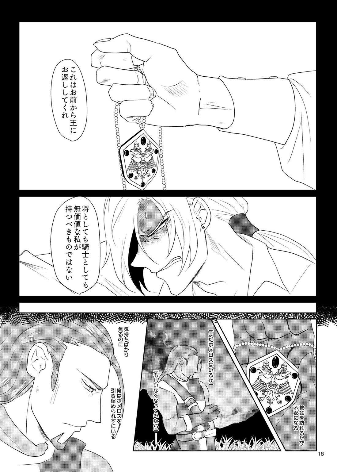 その日、愛に気付いた 16ページ