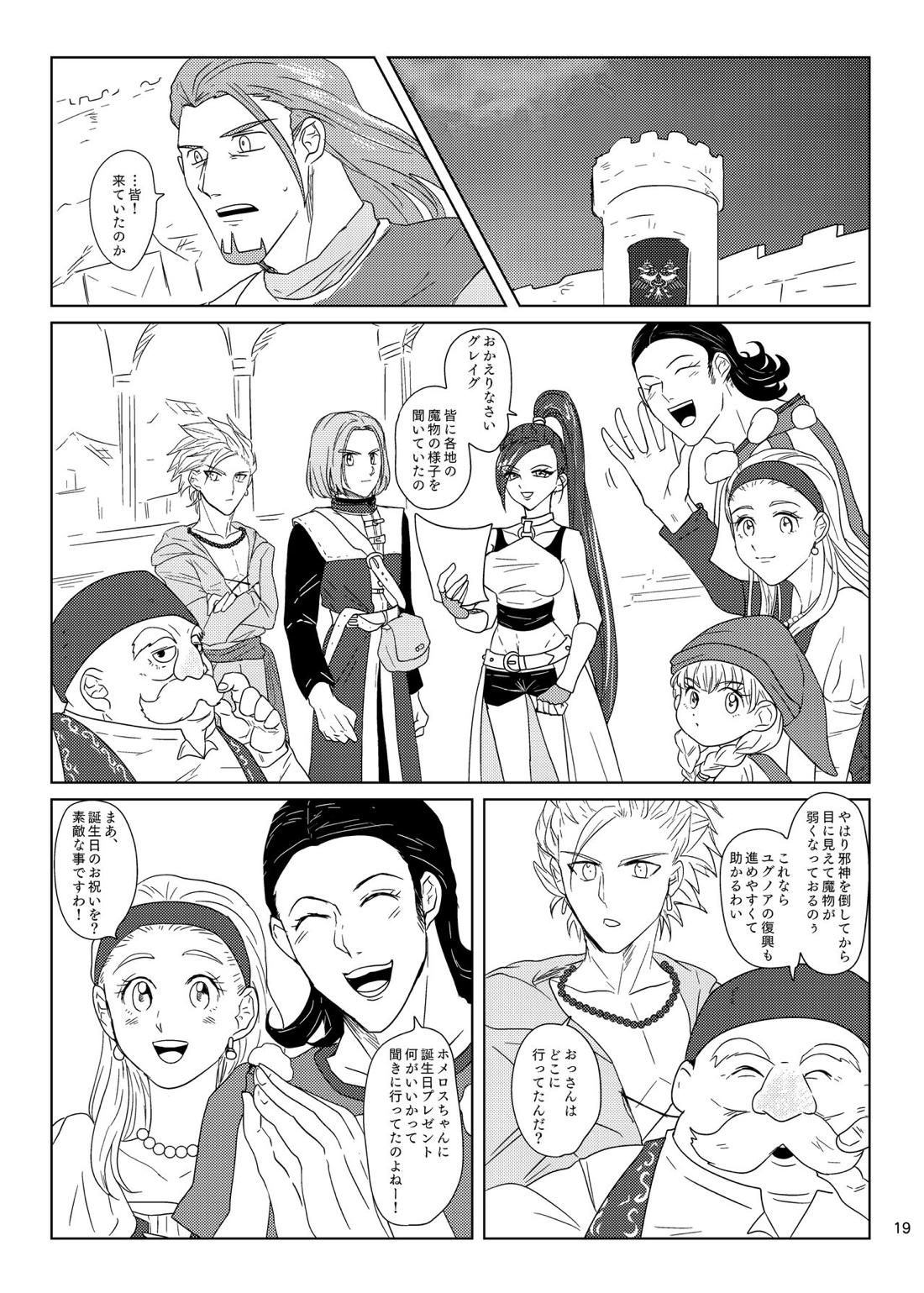 その日、愛に気付いた 17ページ