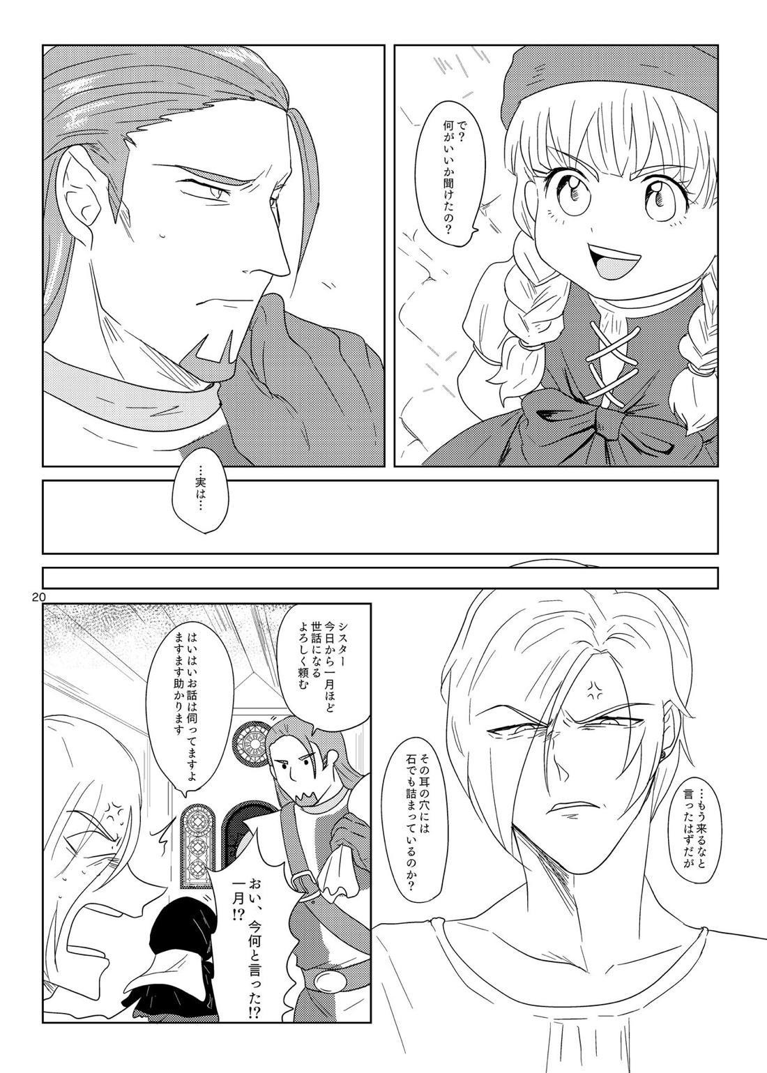 その日、愛に気付いた 18ページ