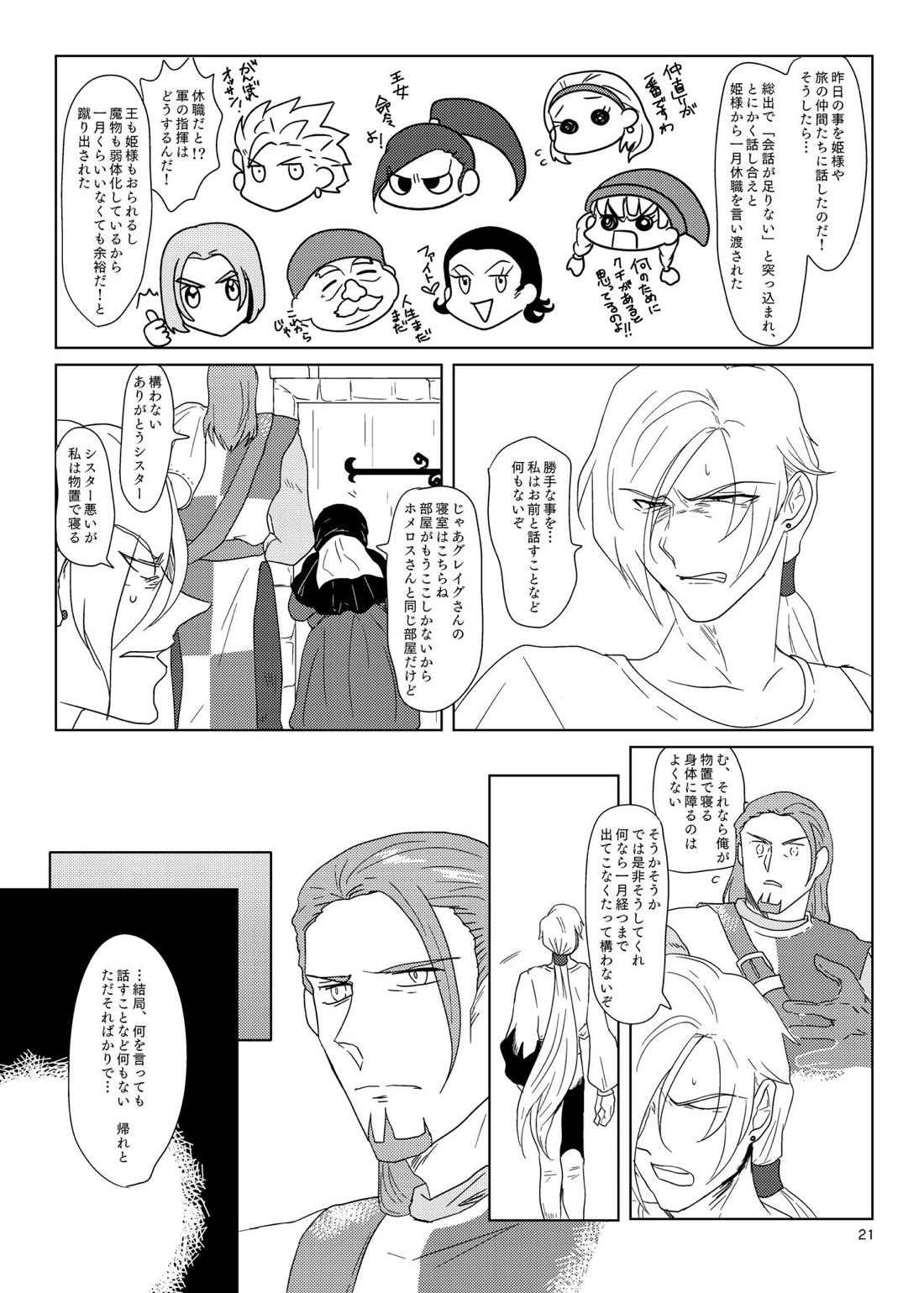 その日、愛に気付いた 19ページ