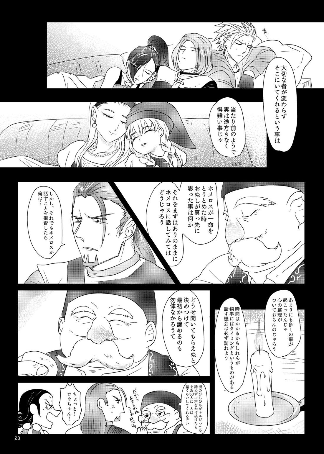 その日、愛に気付いた 21ページ