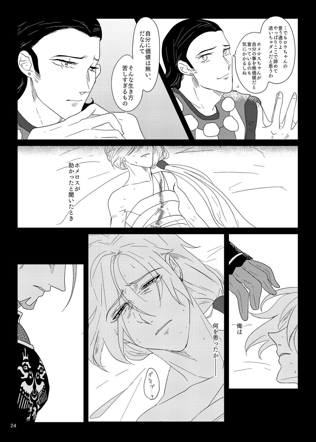 その日、愛に気付いた 22ページ