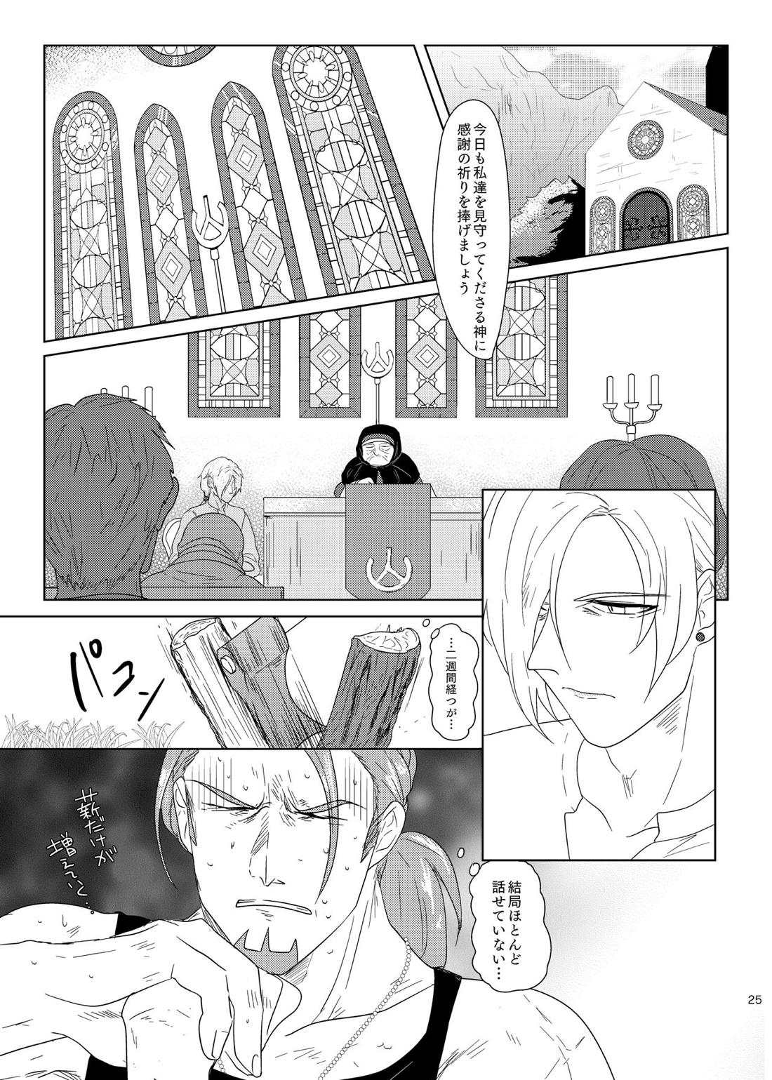 その日、愛に気付いた 23ページ