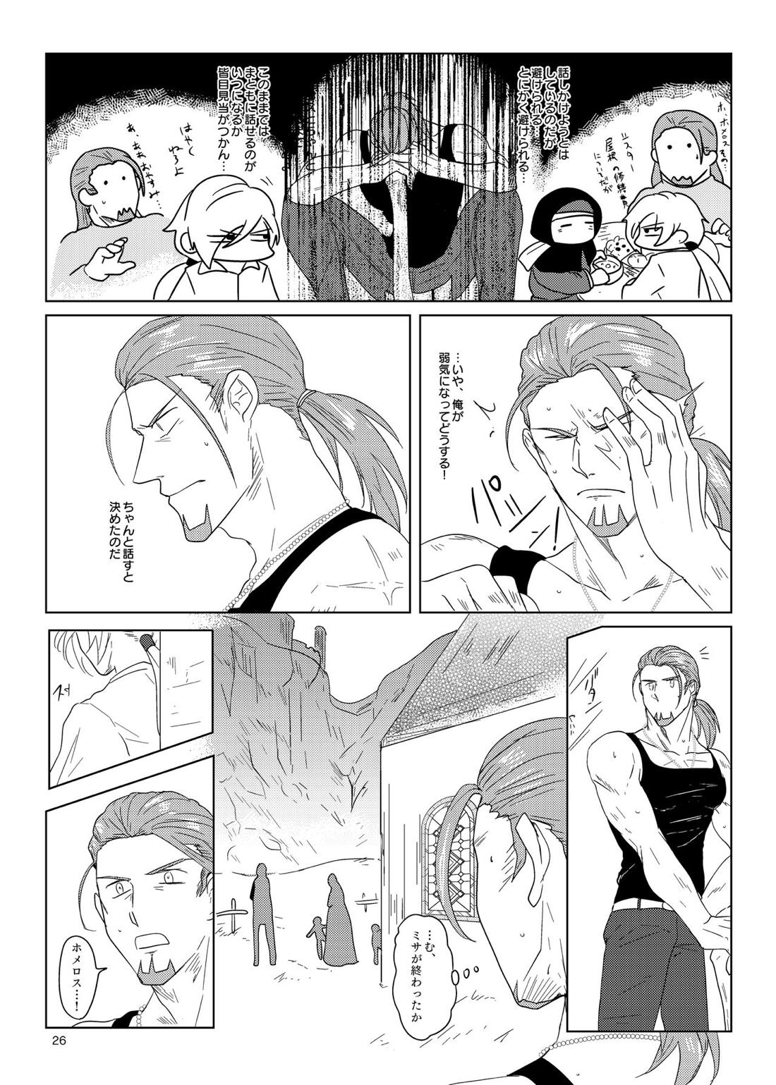 その日、愛に気付いた 24ページ