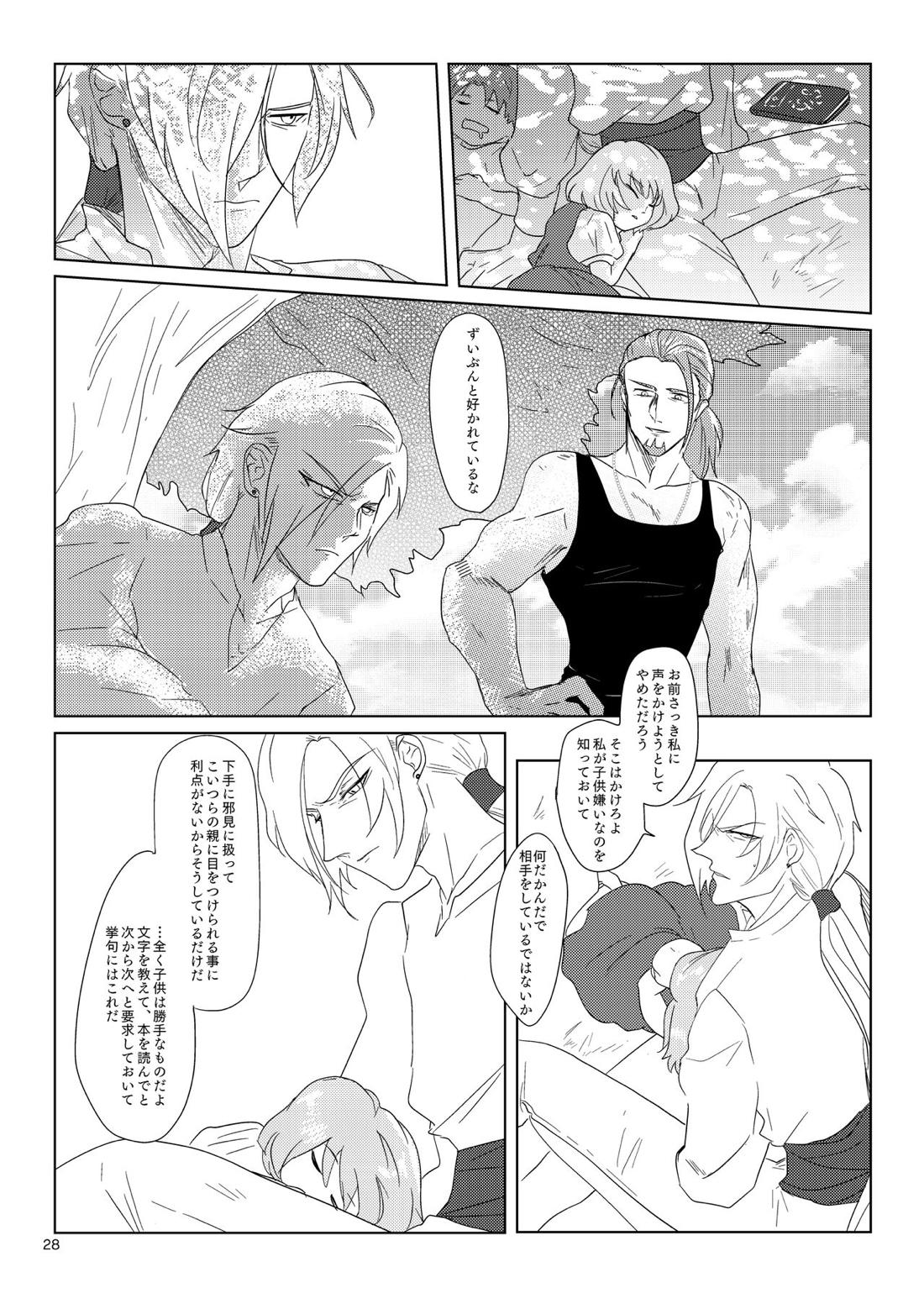 その日、愛に気付いた 26ページ