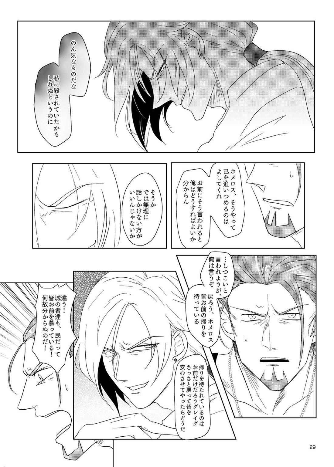 その日、愛に気付いた 27ページ