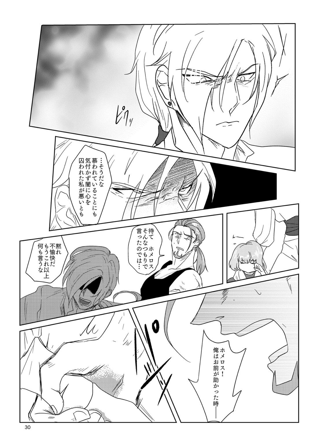 その日、愛に気付いた 28ページ