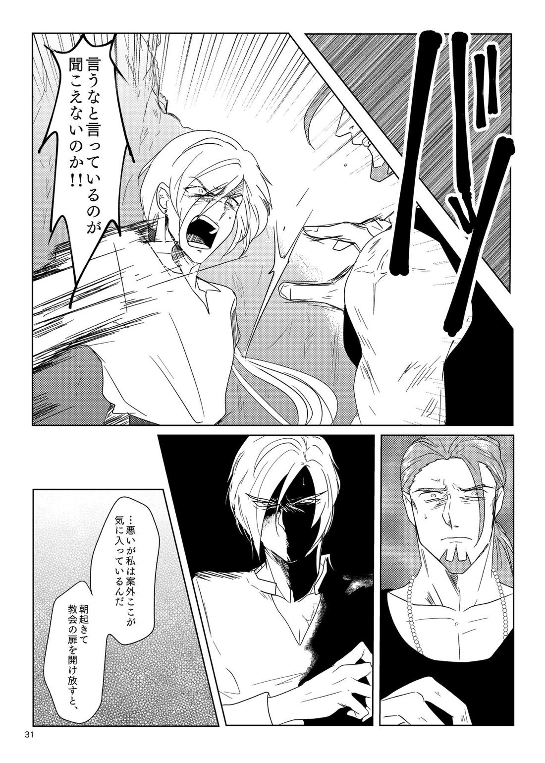 その日、愛に気付いた 29ページ