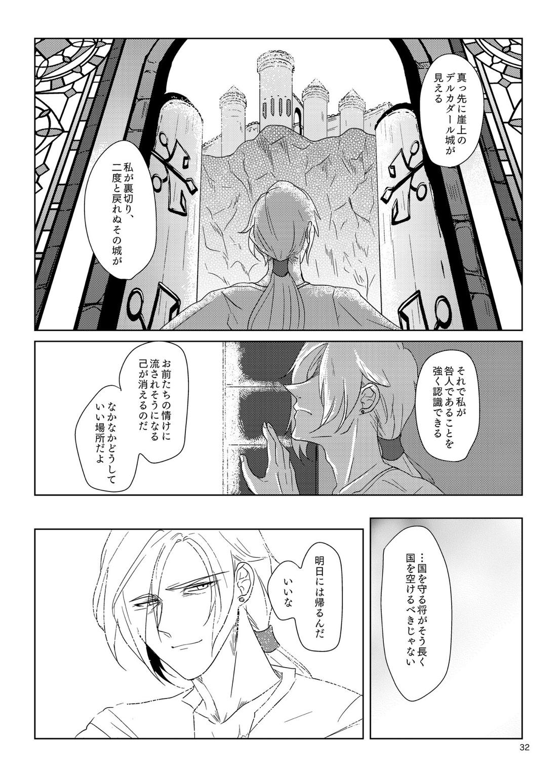 その日、愛に気付いた 30ページ