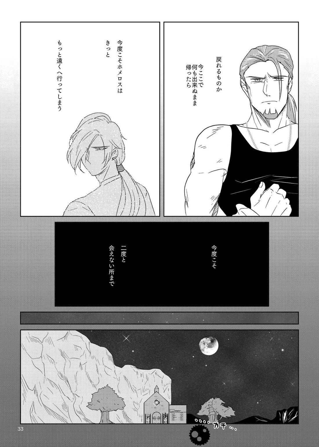 その日、愛に気付いた 31ページ