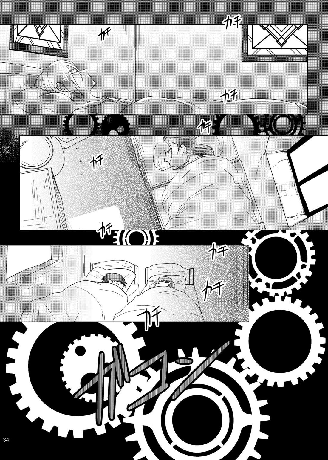 その日、愛に気付いた 32ページ