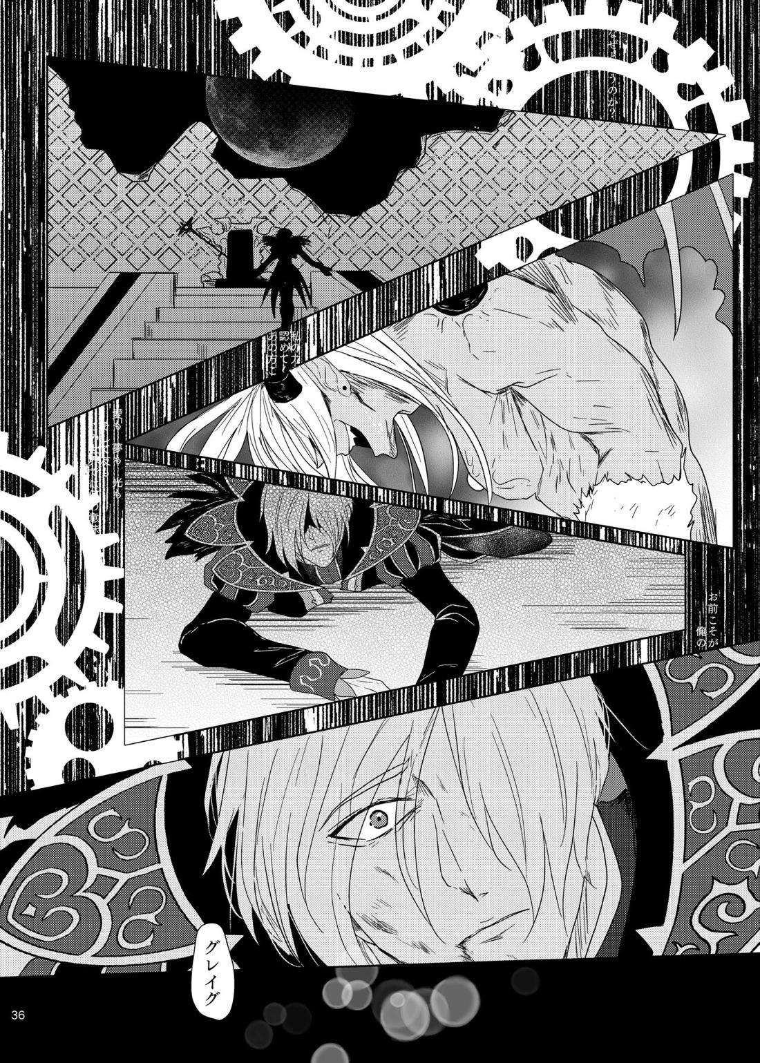 その日、愛に気付いた 34ページ