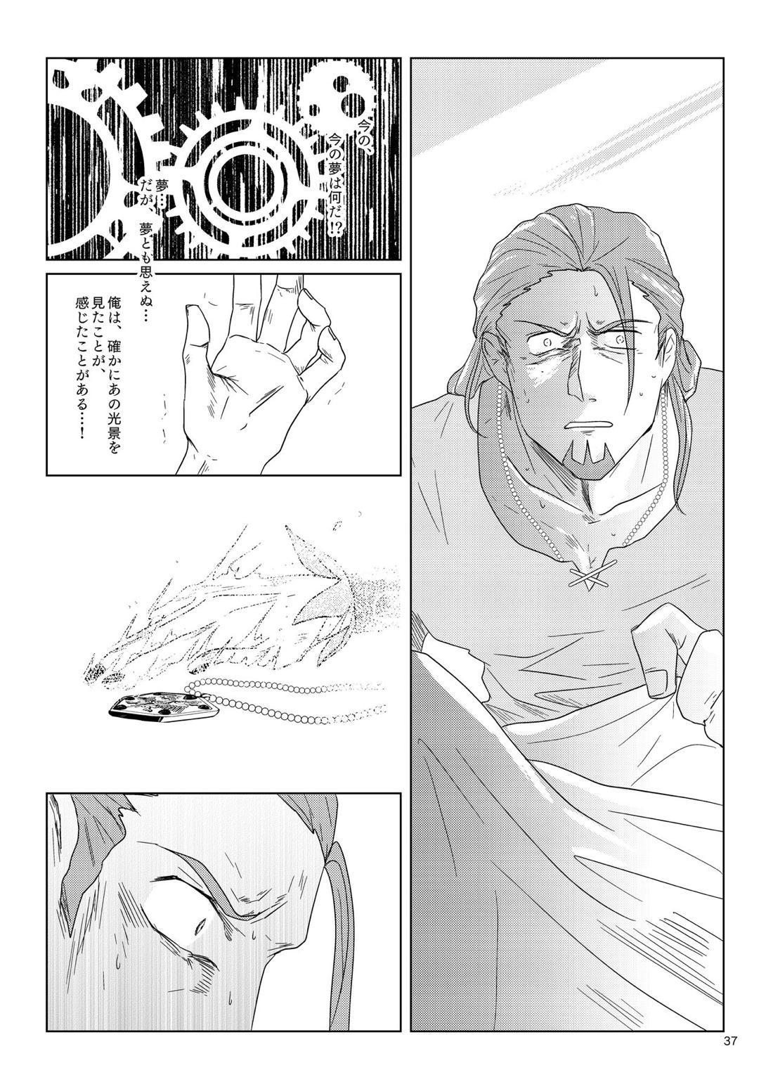 その日、愛に気付いた 35ページ