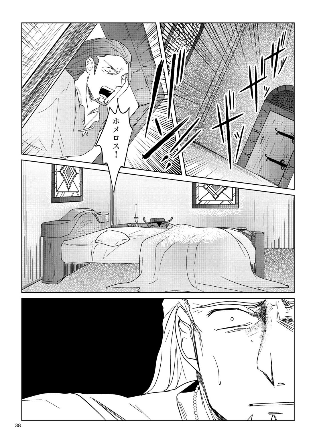 その日、愛に気付いた 36ページ