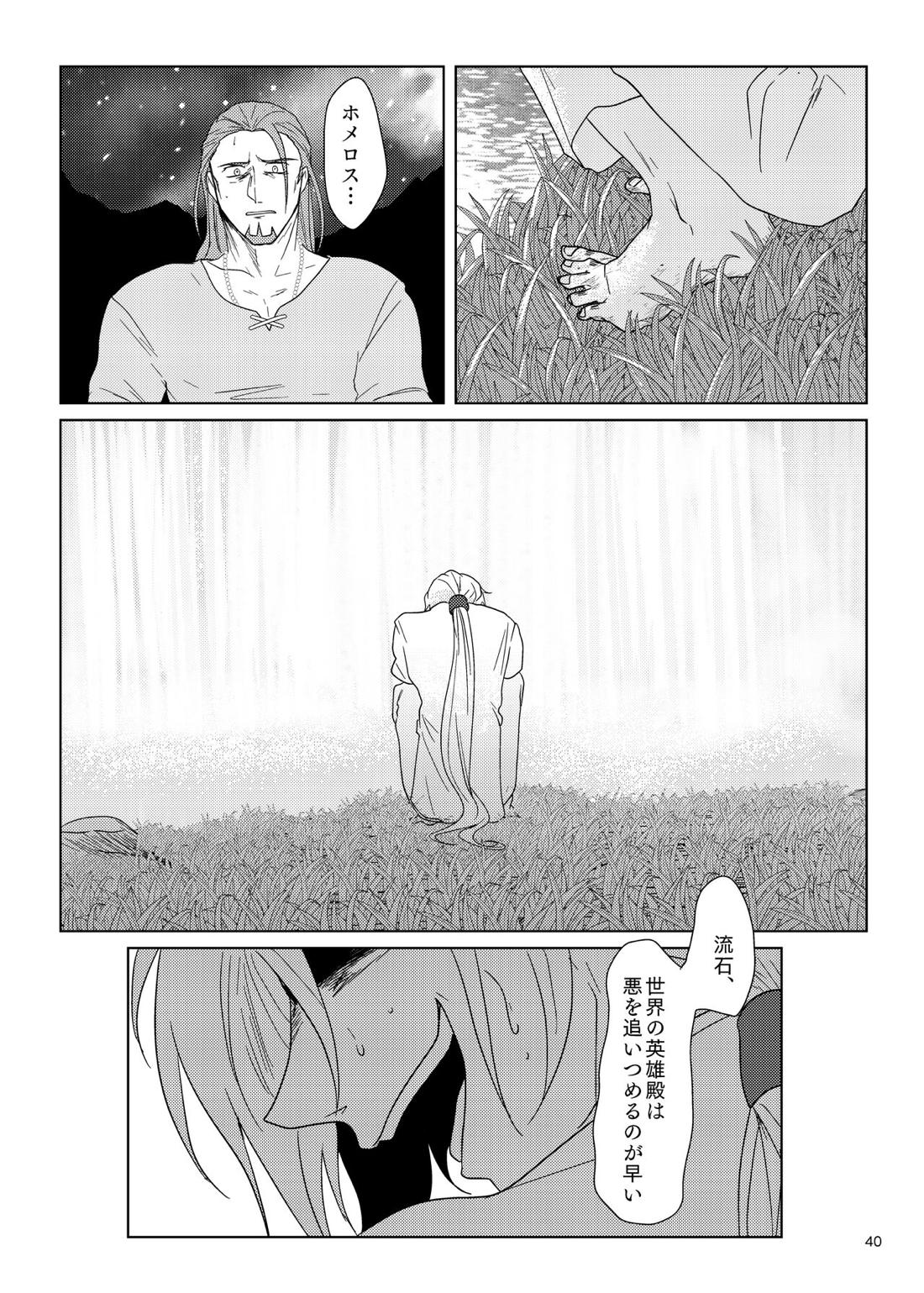 その日、愛に気付いた 38ページ