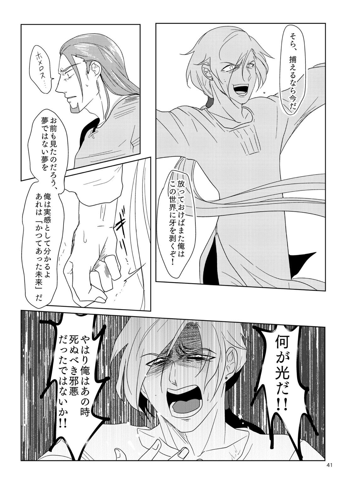 その日、愛に気付いた 39ページ