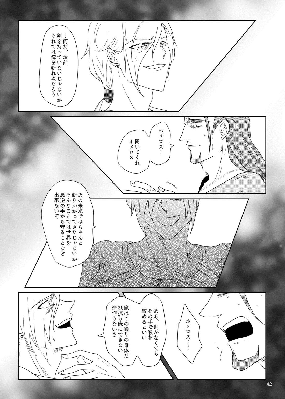 その日、愛に気付いた 40ページ