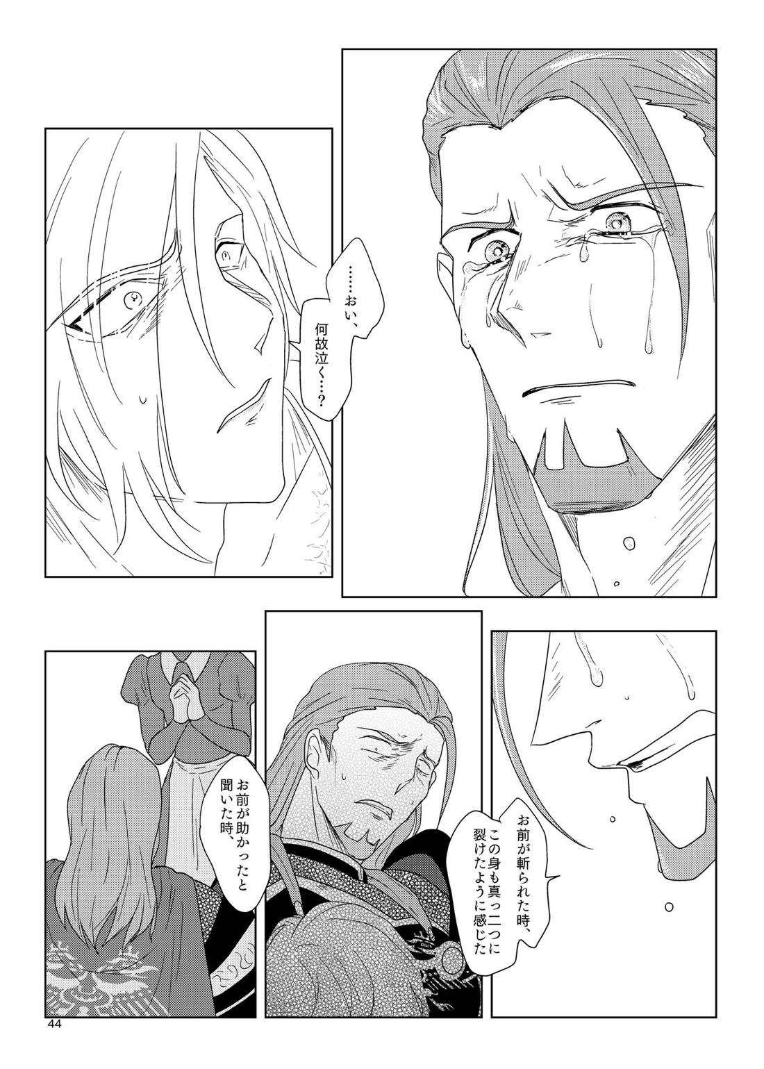 その日、愛に気付いた 42ページ