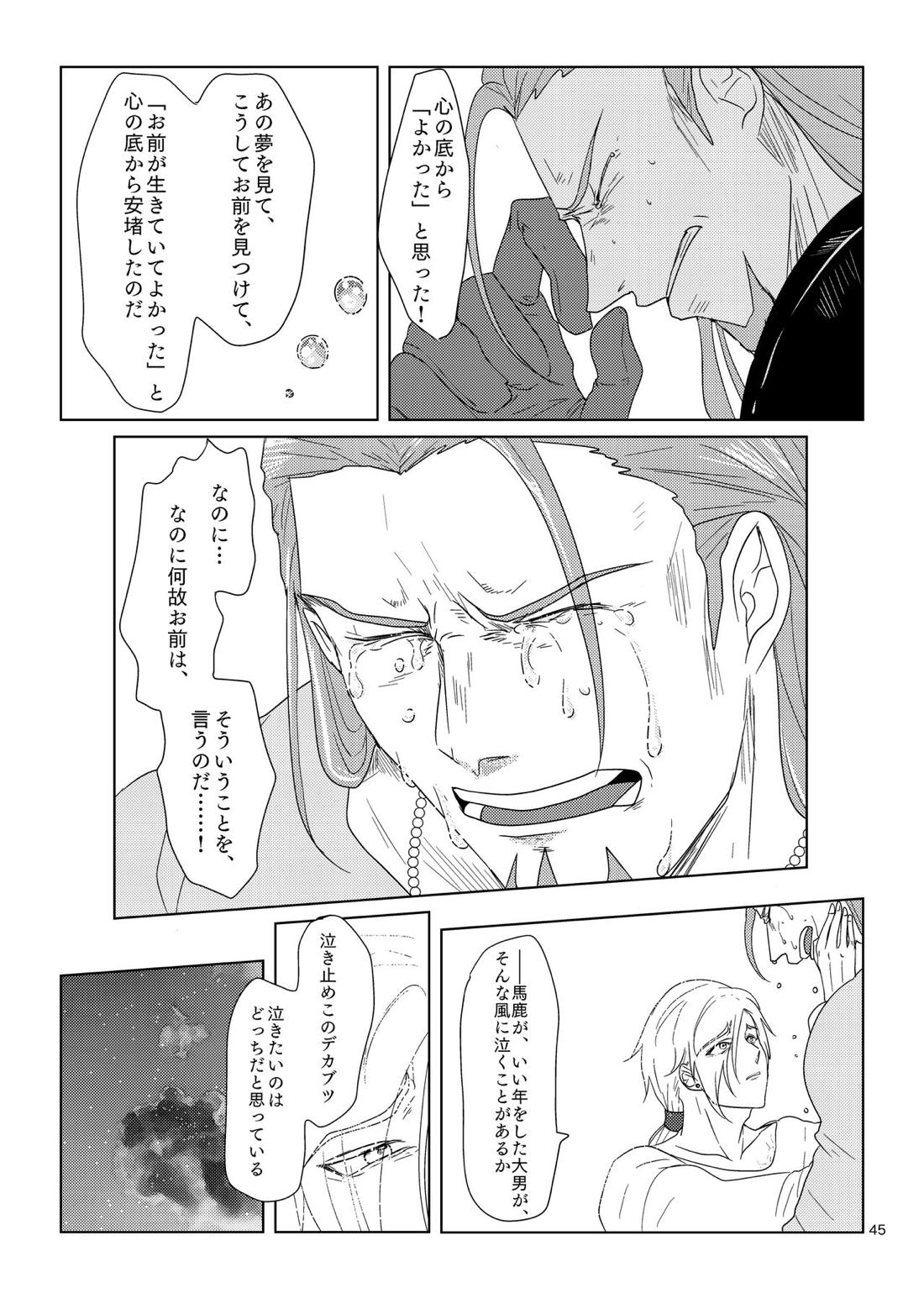 その日、愛に気付いた 43ページ