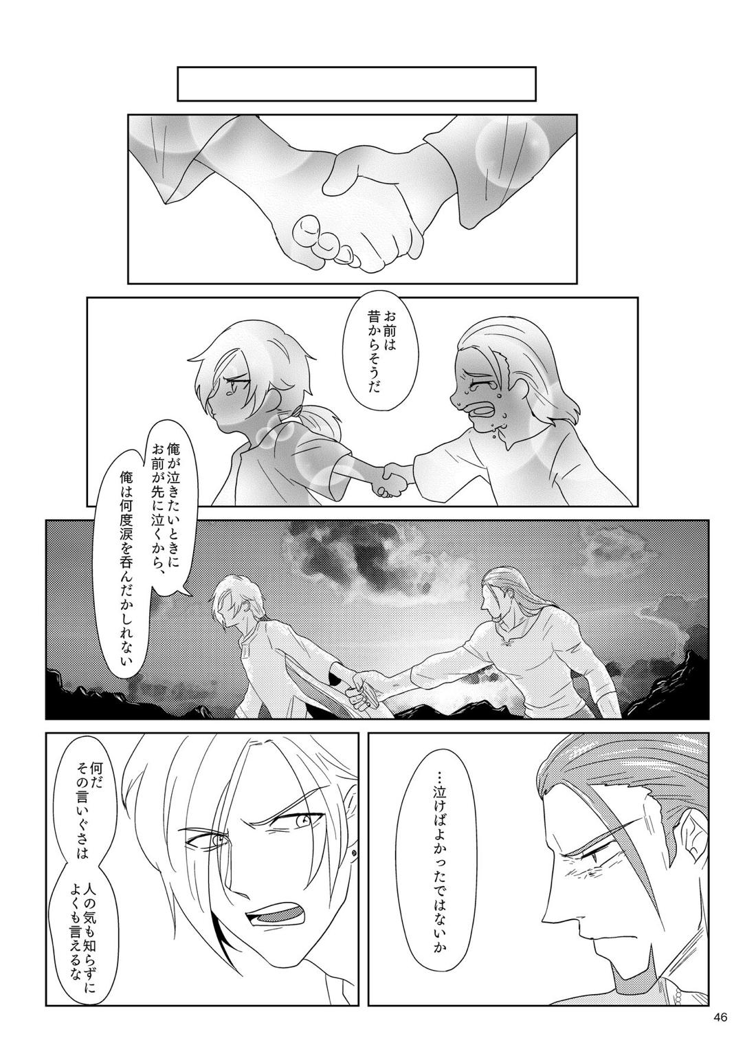 その日、愛に気付いた 44ページ