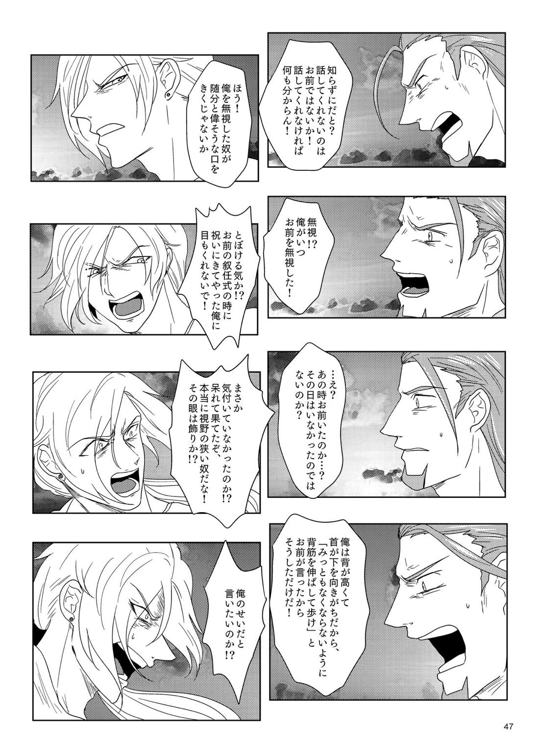 その日、愛に気付いた 45ページ