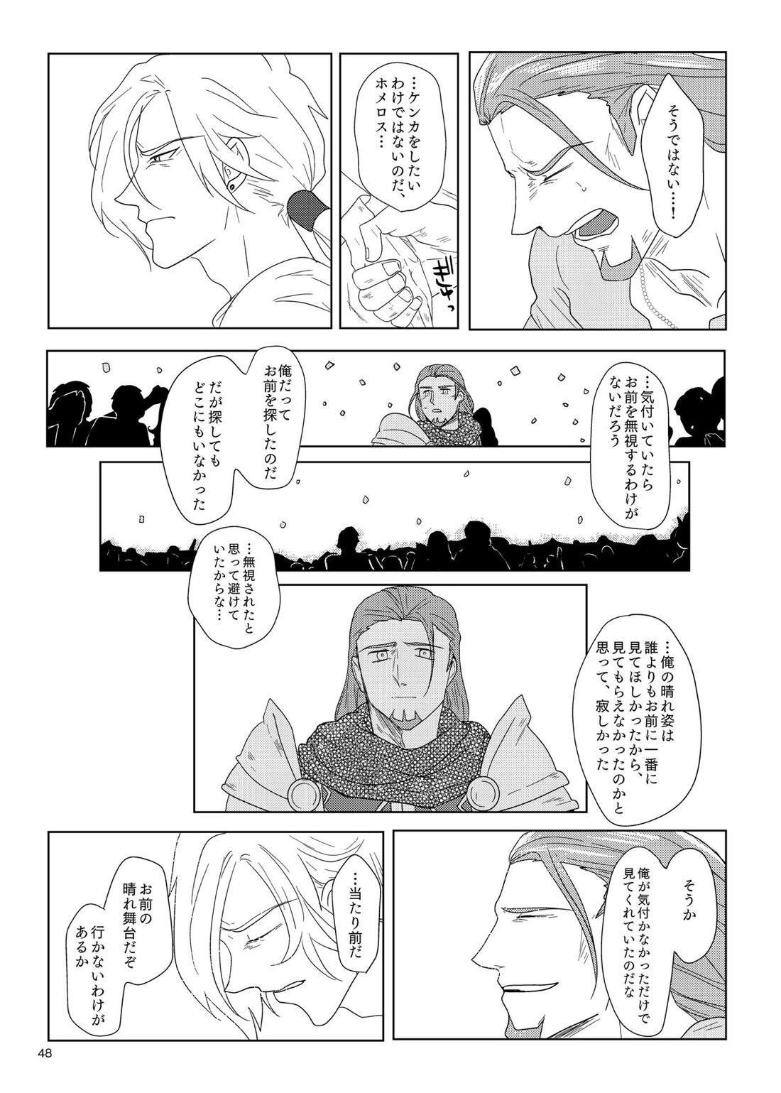 その日、愛に気付いた 46ページ