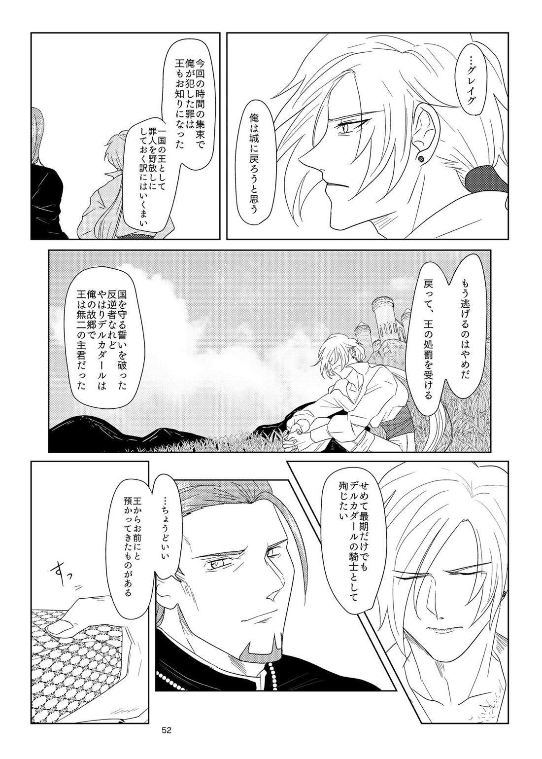 その日、愛に気付いた 50ページ