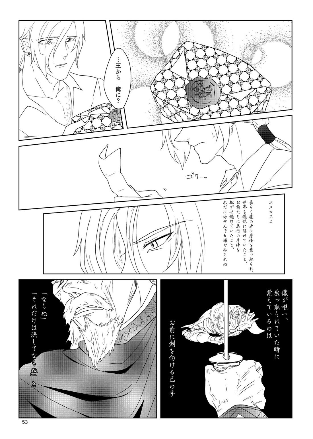 その日、愛に気付いた 51ページ