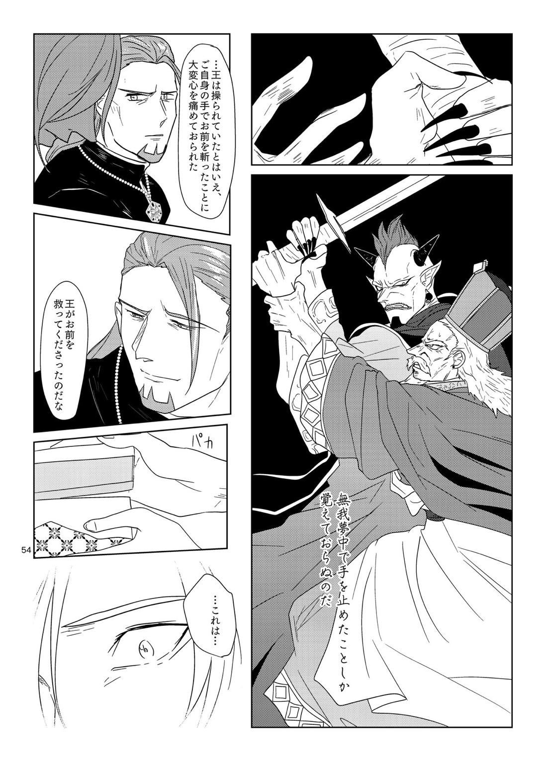 その日、愛に気付いた 52ページ