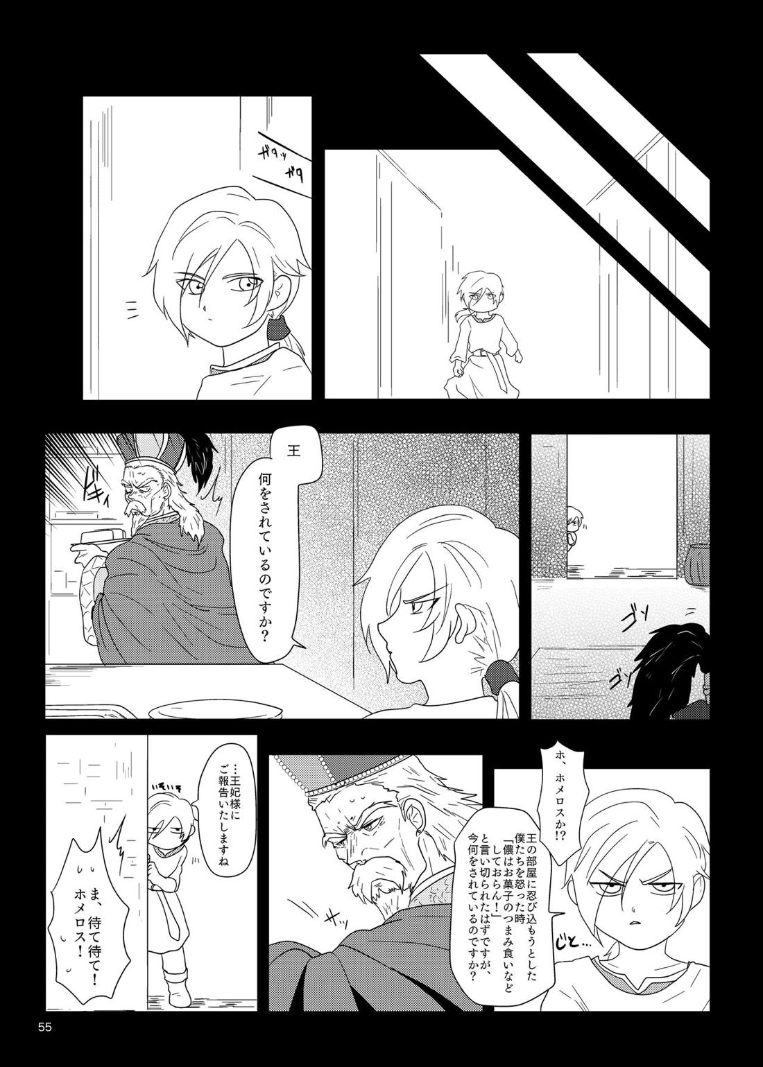 その日、愛に気付いた 53ページ