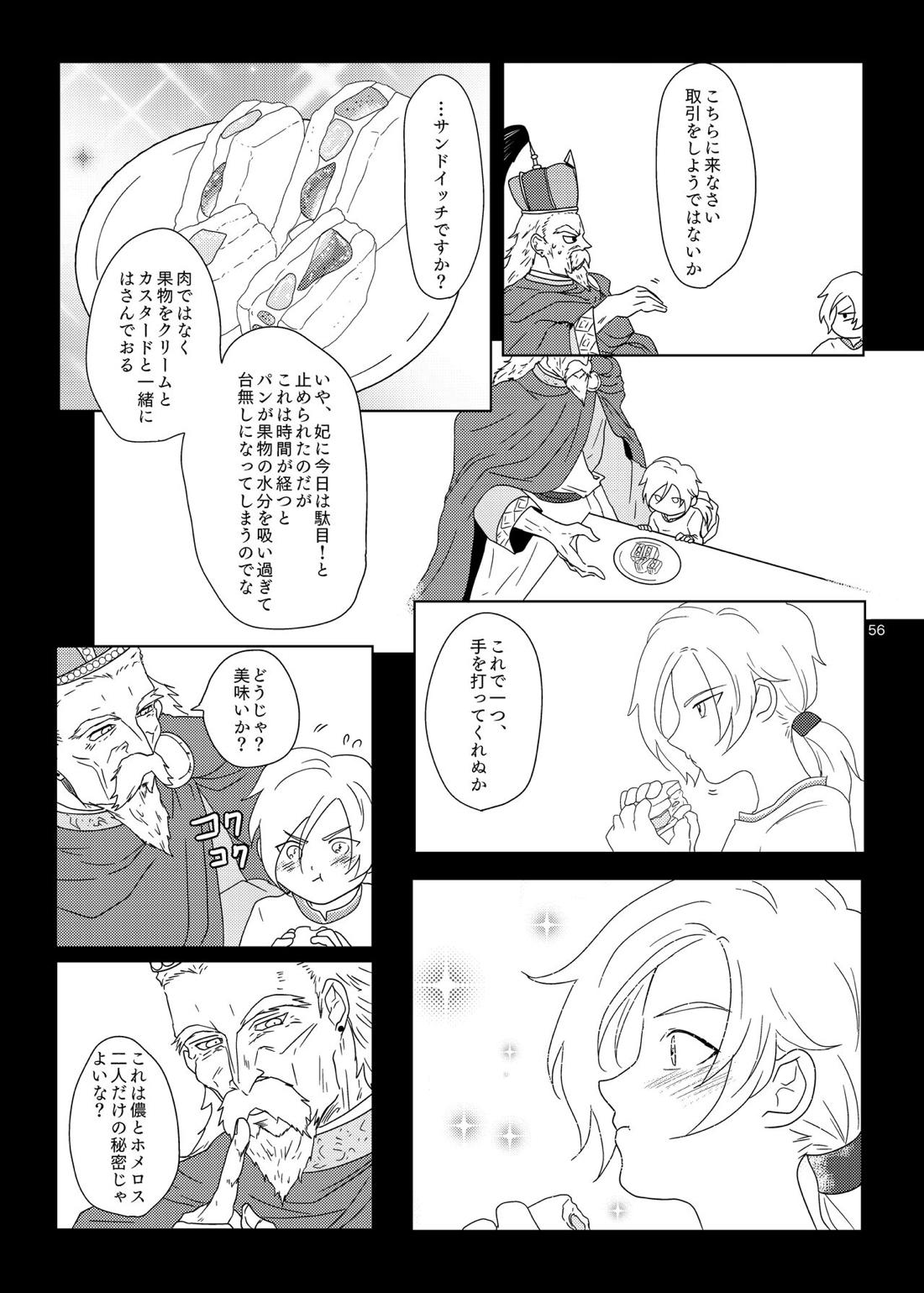 その日、愛に気付いた 54ページ