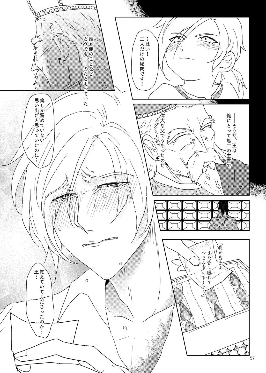 その日、愛に気付いた 55ページ