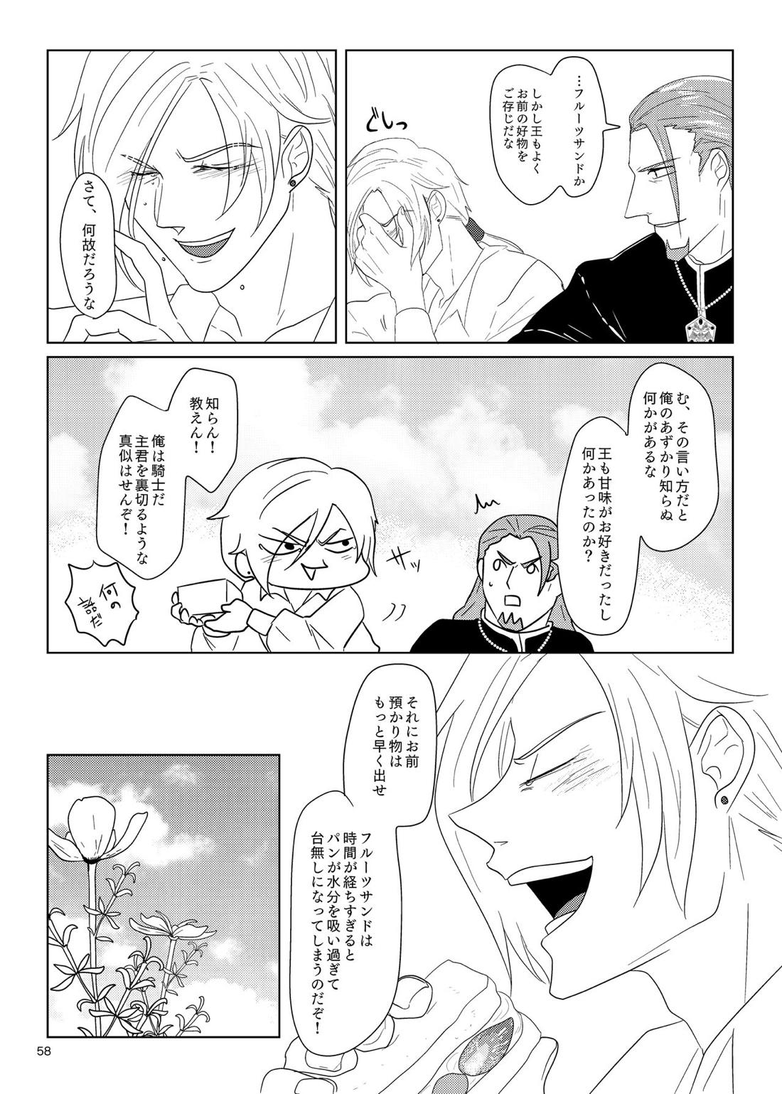 その日、愛に気付いた 56ページ