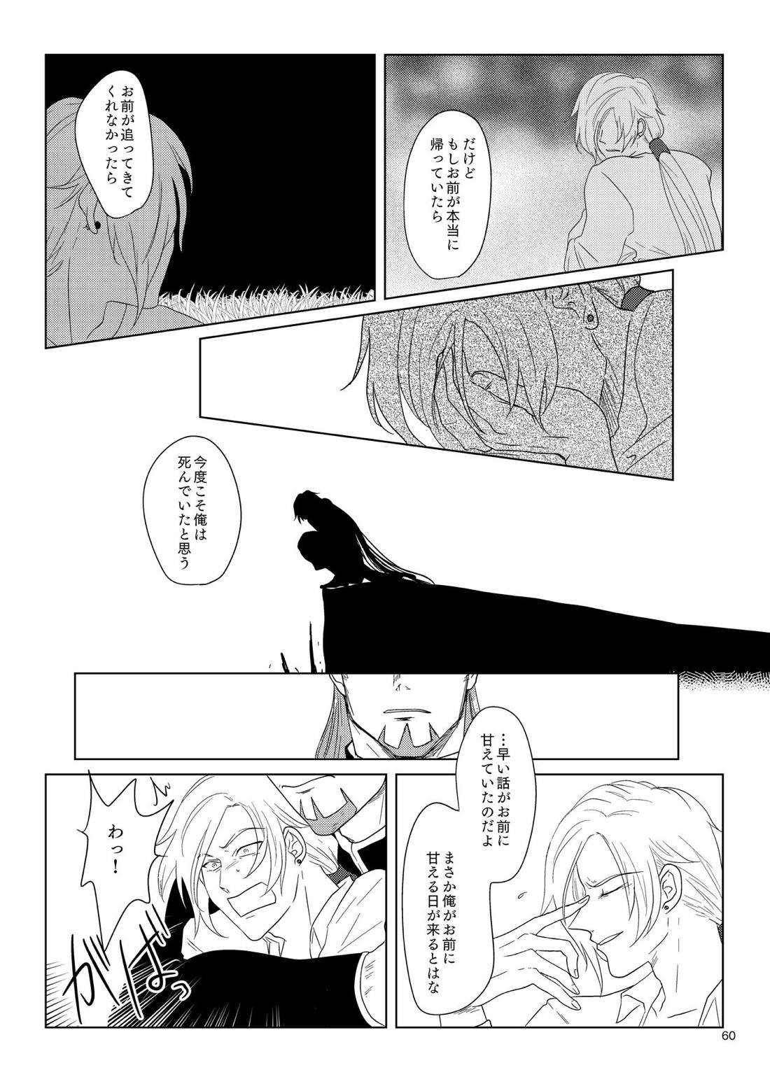 その日、愛に気付いた 58ページ