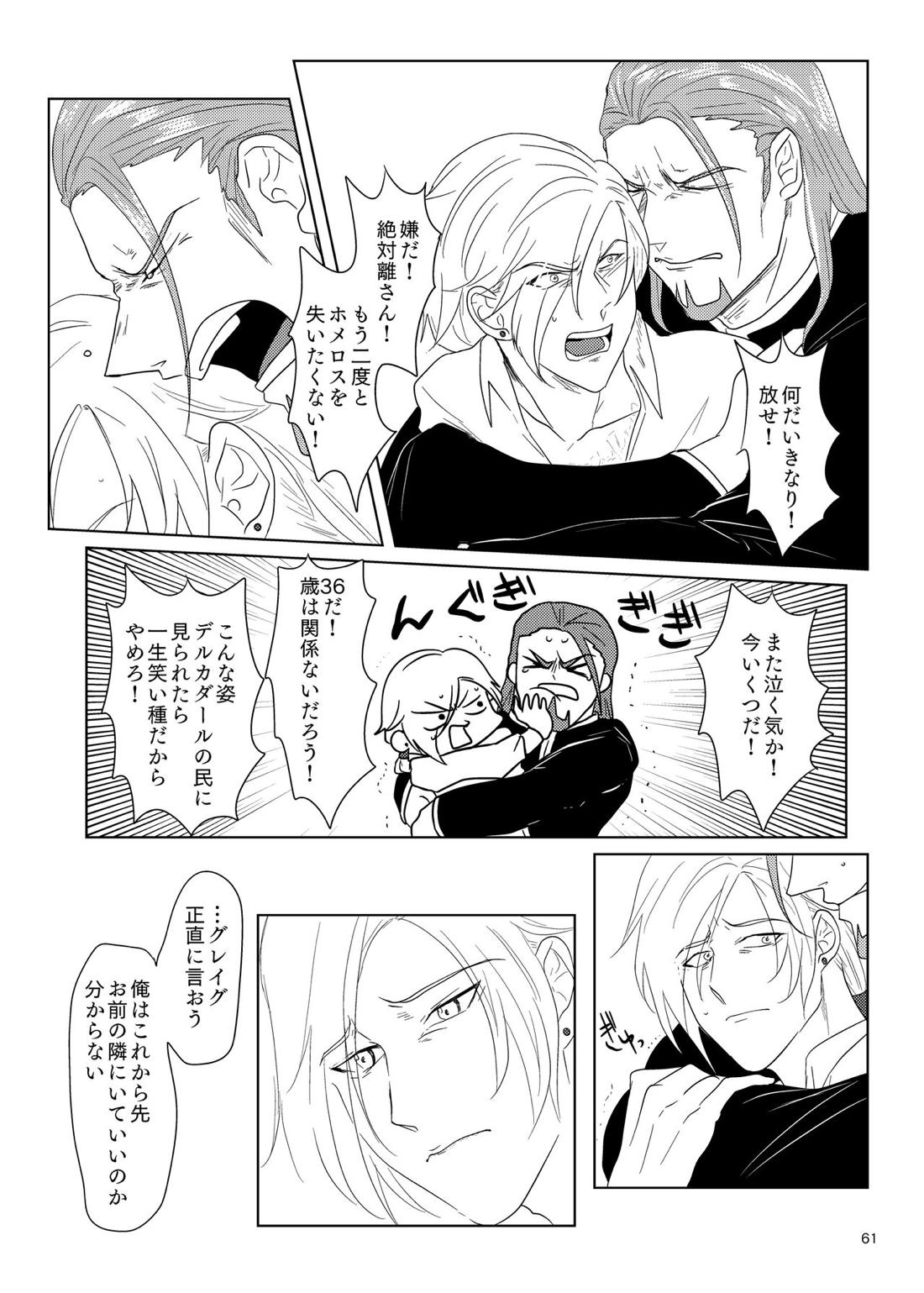 その日、愛に気付いた 59ページ