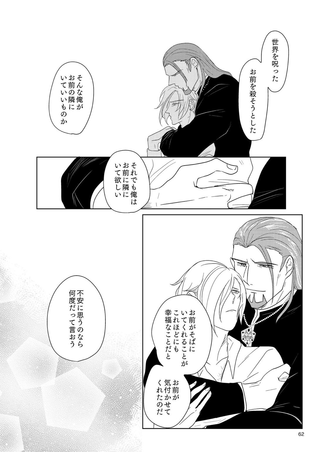 その日、愛に気付いた 60ページ